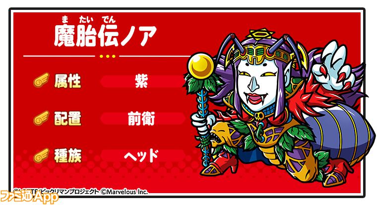 ビックリマン・ワンダーコレクション』新イベント“聖魔零章『魔増妃 