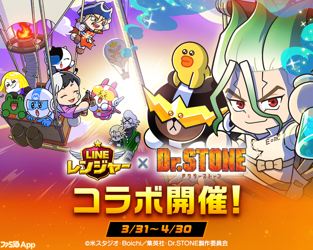 LINE レンジャー』×アニメ『Dr.STONE』コラボ開催！石神千空や