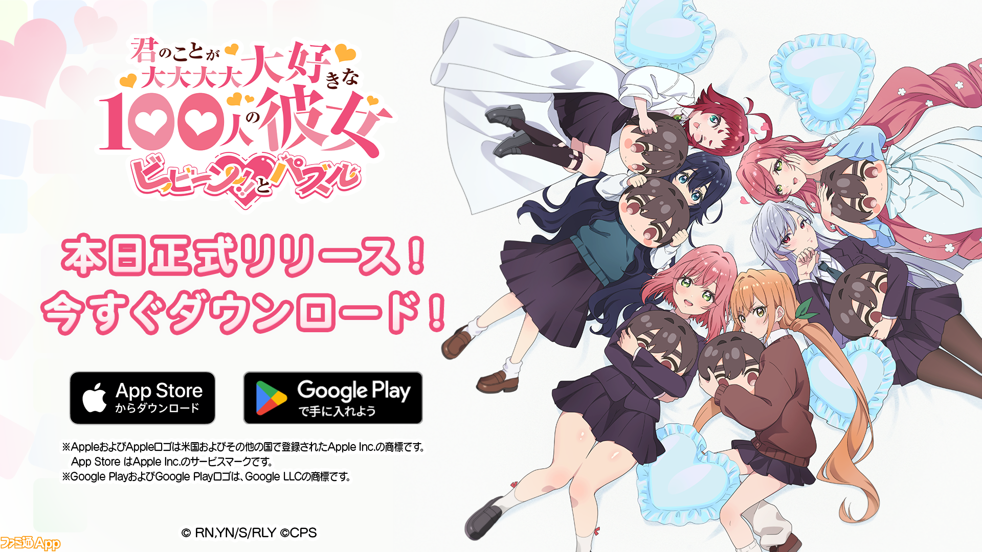 配信開始】『100カノ』初の公式パズルゲームが登場！『君のことが大大 