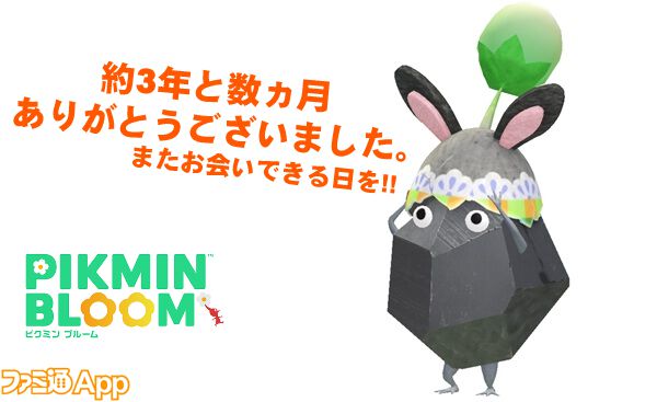 ピクミン ブルーム』うさぎエッグ再来!! かわいいから絶対コンプして 